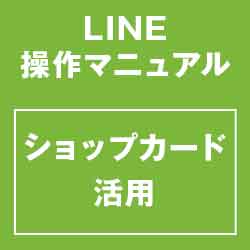 ショップカードを利用したクーポン券の設定方法|ビジョンデザイン